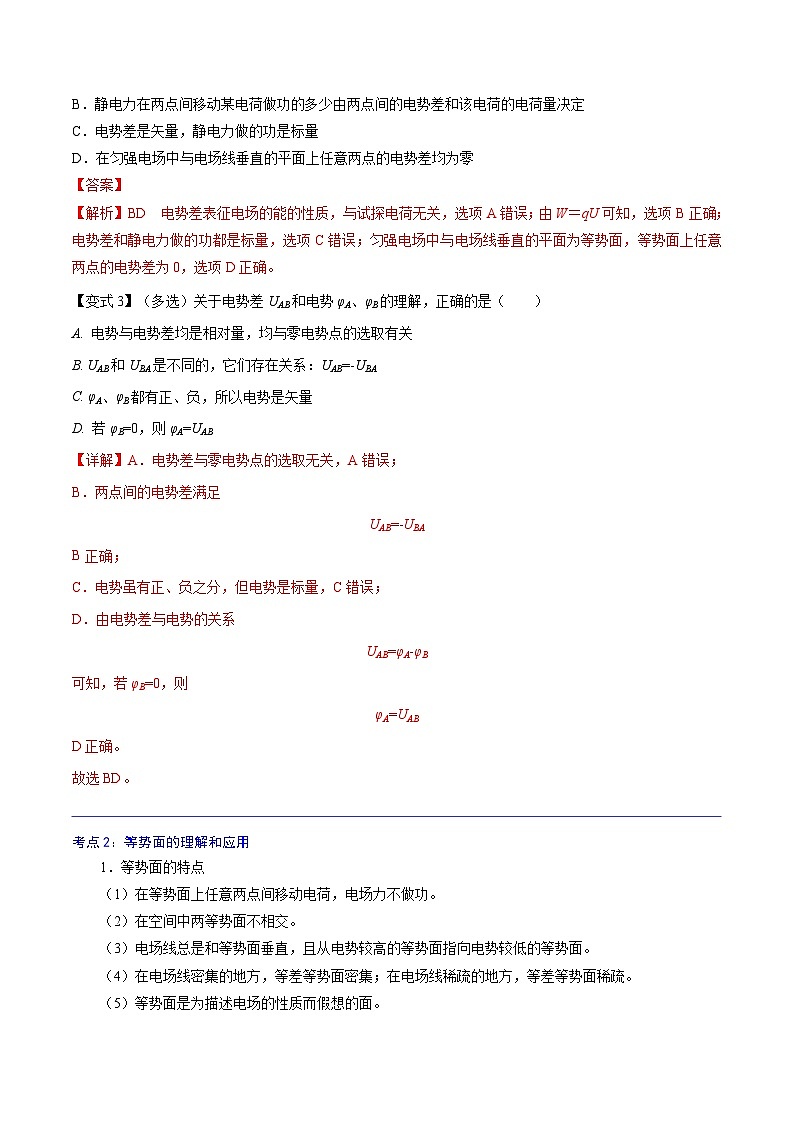 （人教版）必修第三册高二物理同步精讲精练10.2 电势差 （解析版）第3页