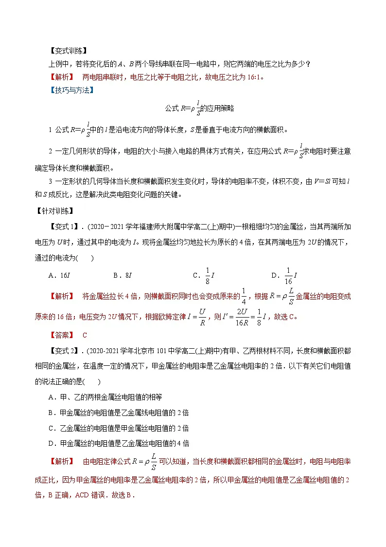 （人教版）必修第三册高二物理同步精讲精练11.2 导体的电阻（解析版）第2页