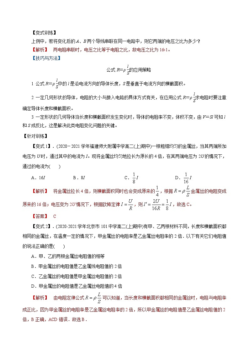（人教版）必修第三册高二物理同步精讲精练11.2 导体的电阻（解析版）第2页