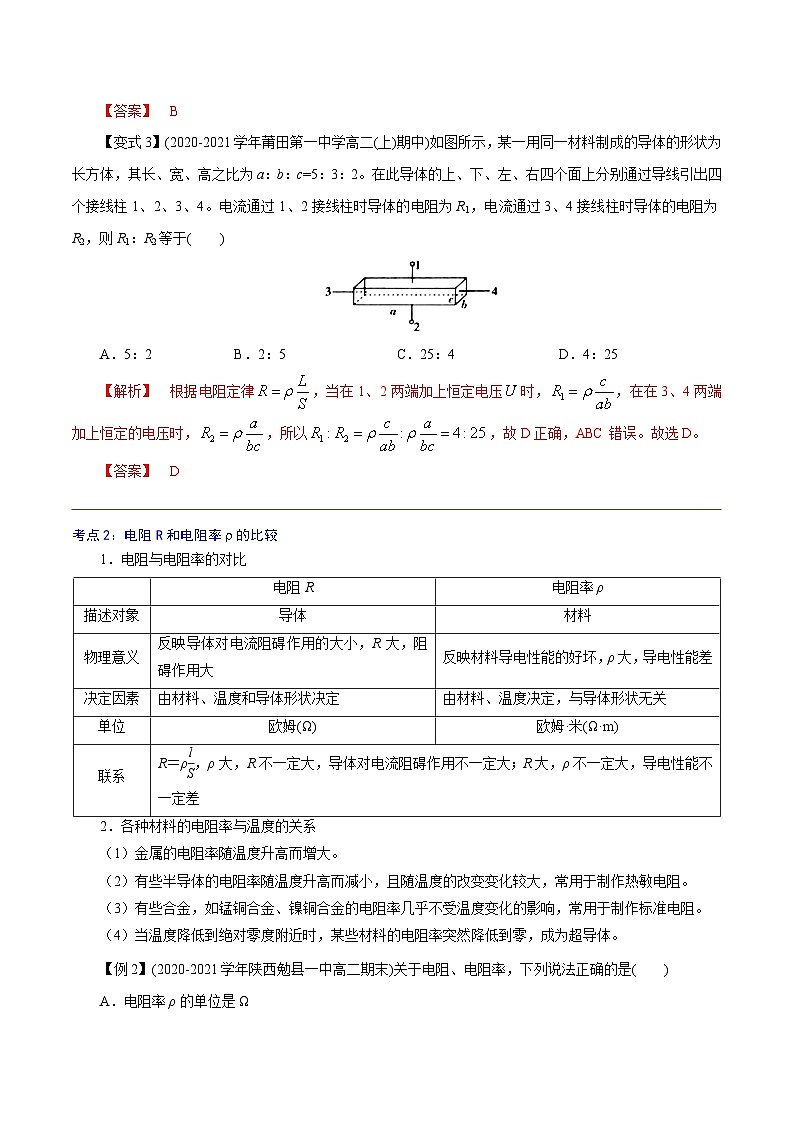 （人教版）必修第三册高二物理同步精讲精练11.2 导体的电阻（解析版）第3页