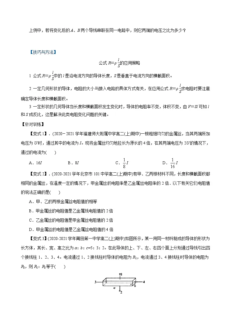 （人教版）必修第三册高二物理同步精讲精练11.2 导体的电阻（原卷版）第2页