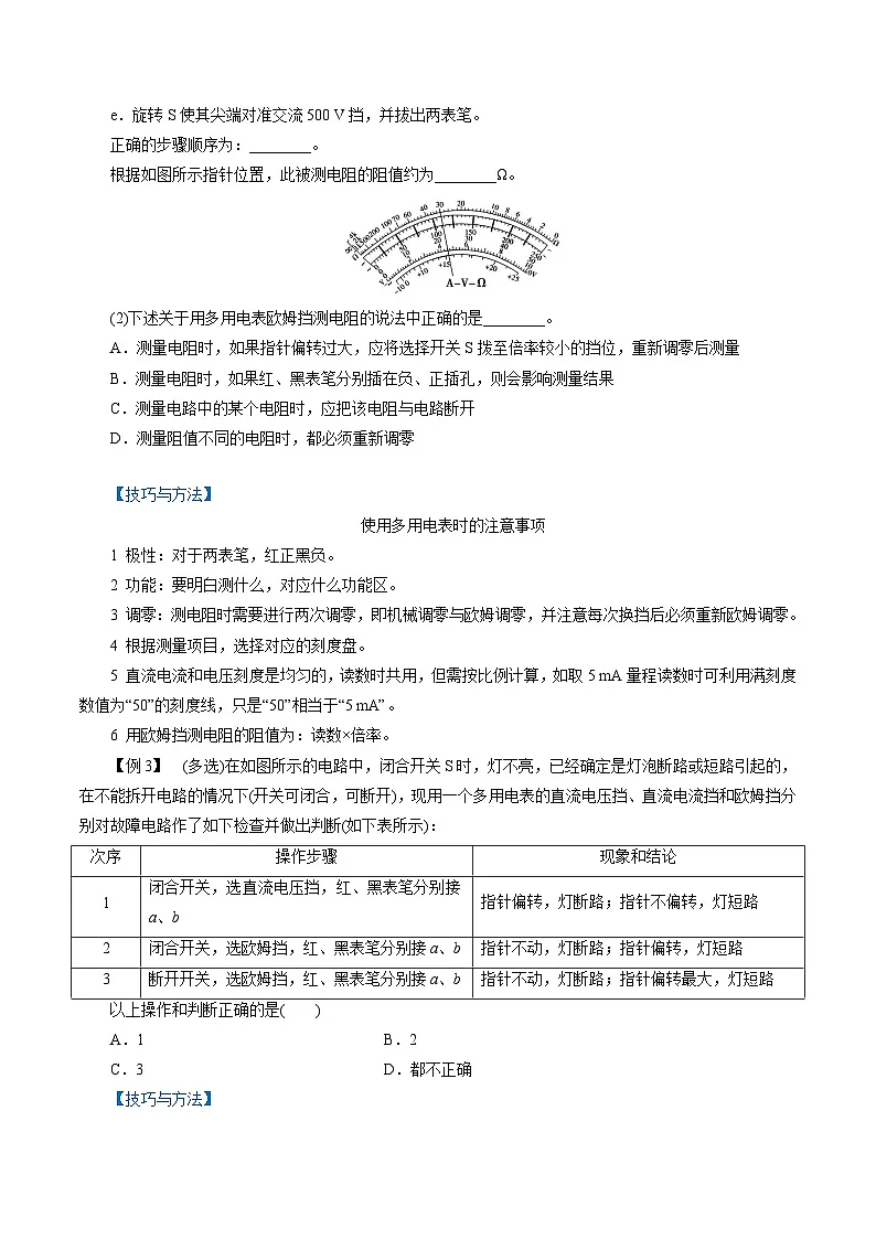（人教版）必修第三册高二物理同步精讲精练11.5 实验：练习使用多用电表 （原卷版）第2页