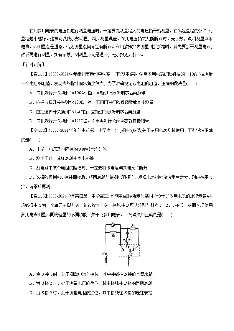 （人教版）必修第三册高二物理同步精讲精练11.5 实验：练习使用多用电表 （原卷版）第3页