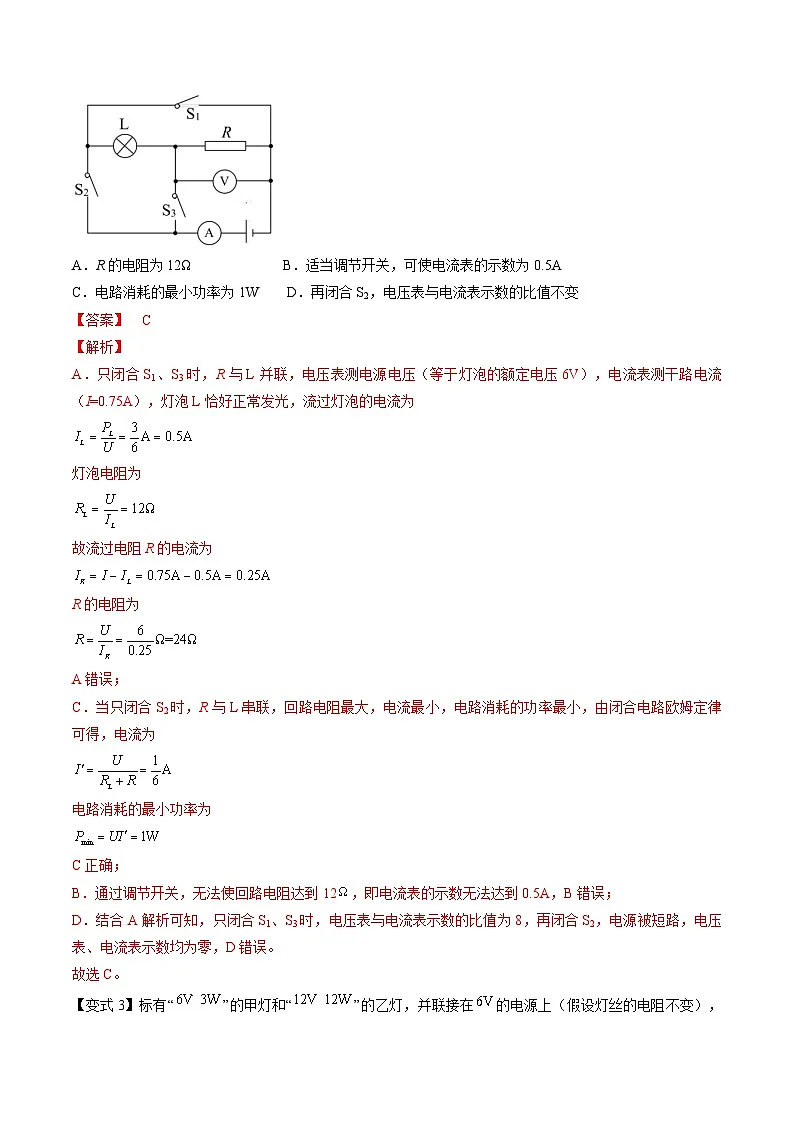 （人教版）必修第三册高二物理同步精讲精练12.1 电路中的能量转化 （解析版）第3页