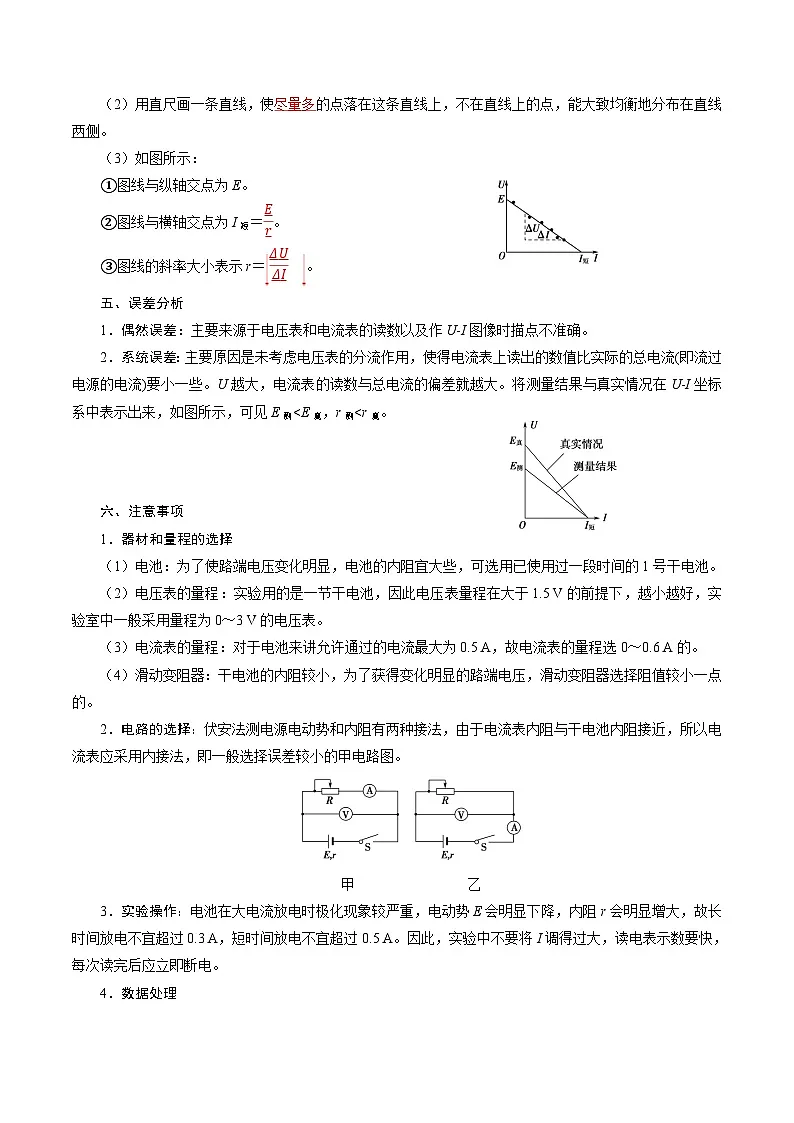 （人教版）必修第三册高二物理同步精讲精练12.3 实验：电池电动势和内阻的测量 （解析版）第2页