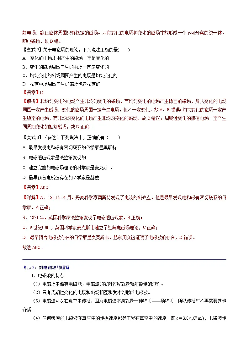 （人教版）必修第三册高二物理同步精讲精练13.4 电磁波的发现及应用 （解析版）第2页