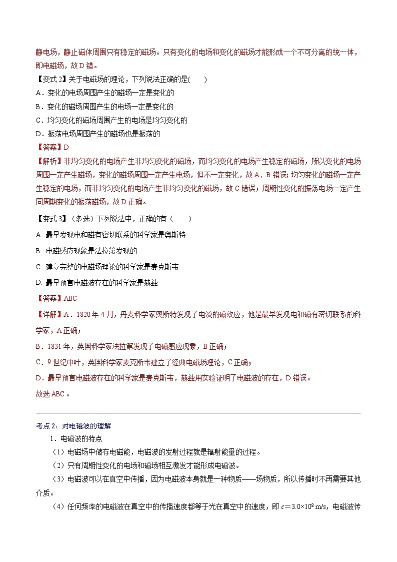 （人教版）必修第三册高二物理同步精讲精练13.4  电磁波的发现及应用 （解析版）第2页