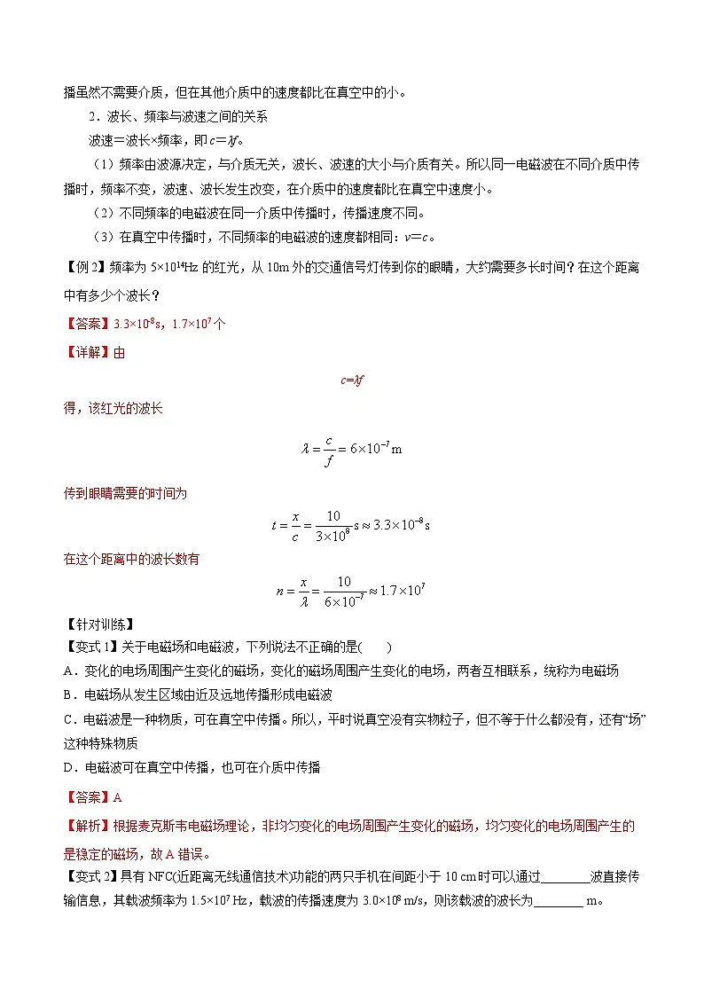 （人教版）必修第三册高二物理同步精讲精练13.4 电磁波的发现及应用 （解析版）第3页