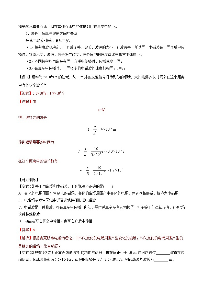 （人教版）必修第三册高二物理同步精讲精练13.4  电磁波的发现及应用 （解析版）第3页