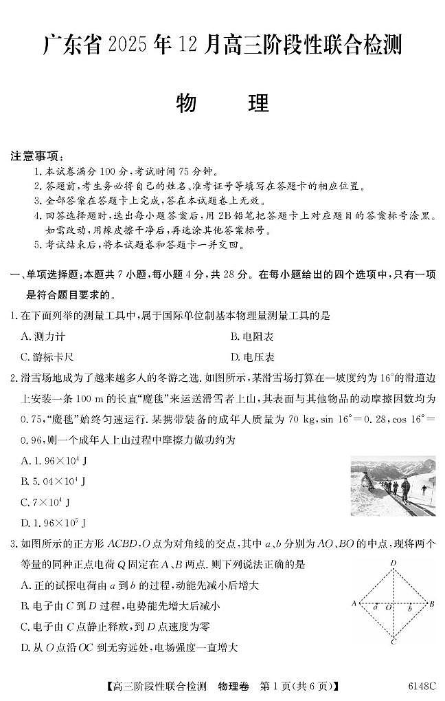 广东省2026届高三上学期12月阶段性联合检测 物理试卷（PDF图片版）第1页