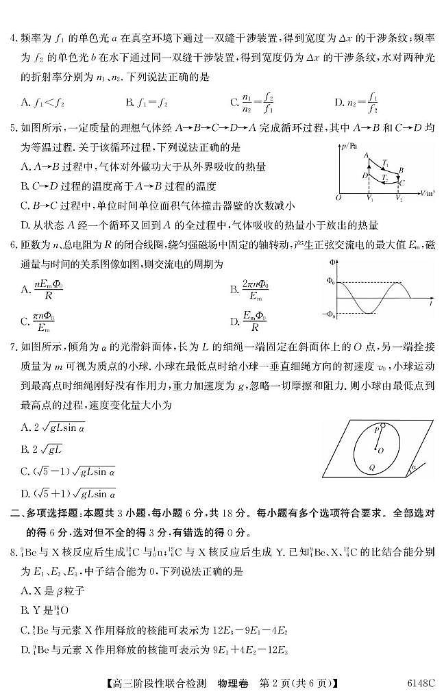 广东省2026届高三上学期12月阶段性联合检测 物理试卷（PDF图片版）第2页