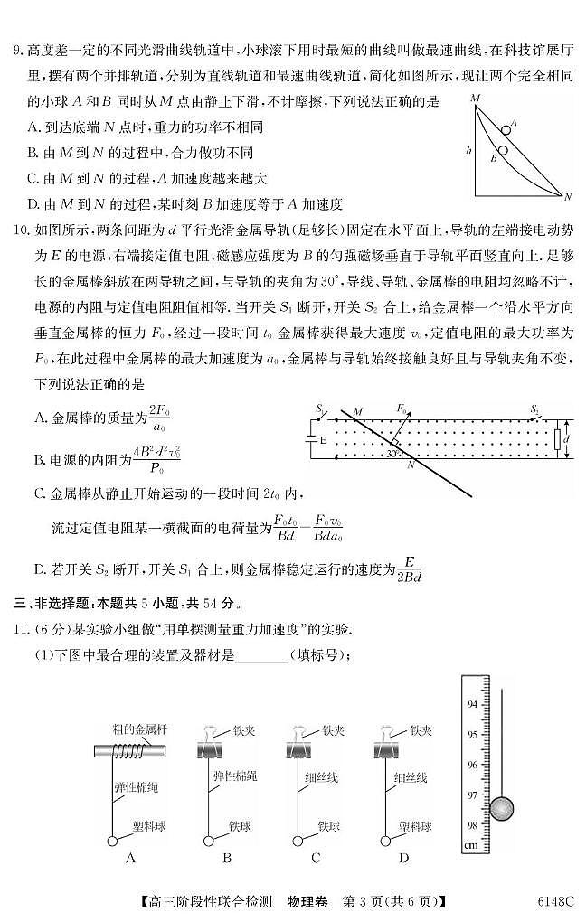 广东省2026届高三上学期12月阶段性联合检测 物理试卷（PDF图片版）第3页