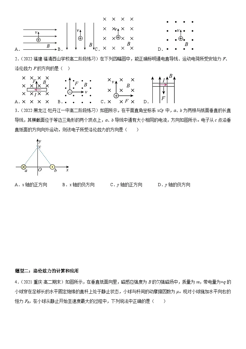 （人教版）选择性必修第二册高二物理同步考点突破精讲精练1.2 磁场对运动电荷的作用力（含答案解析）第3页