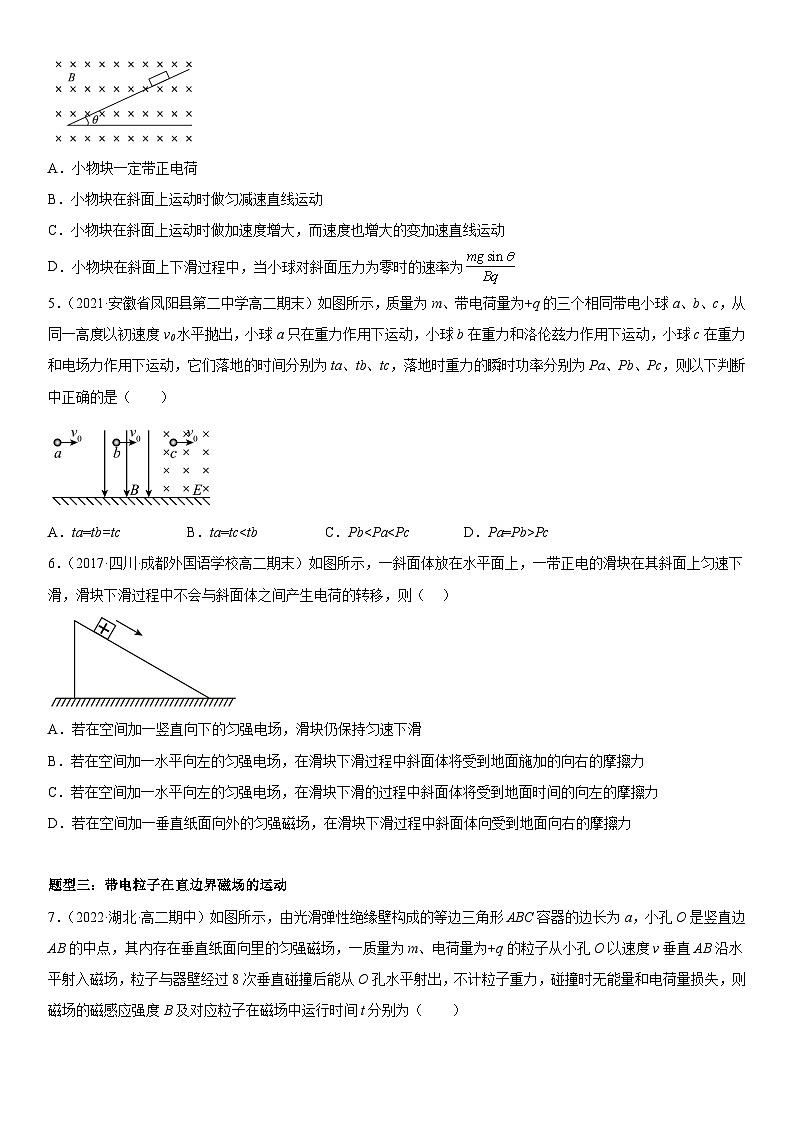 （人教版）选择性必修第二册高二物理同步考点突破精讲精练1.3 带电粒子在匀强磁场中的运动（含答案解析）第3页