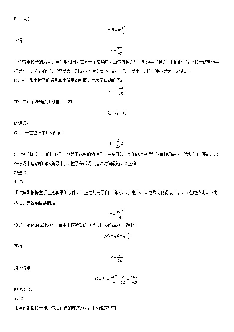 （人教版）选择性必修第二册高二物理第一章《安培力与洛伦兹力》高分必刷巩固达标检测卷（培优版）全解全析第2页
