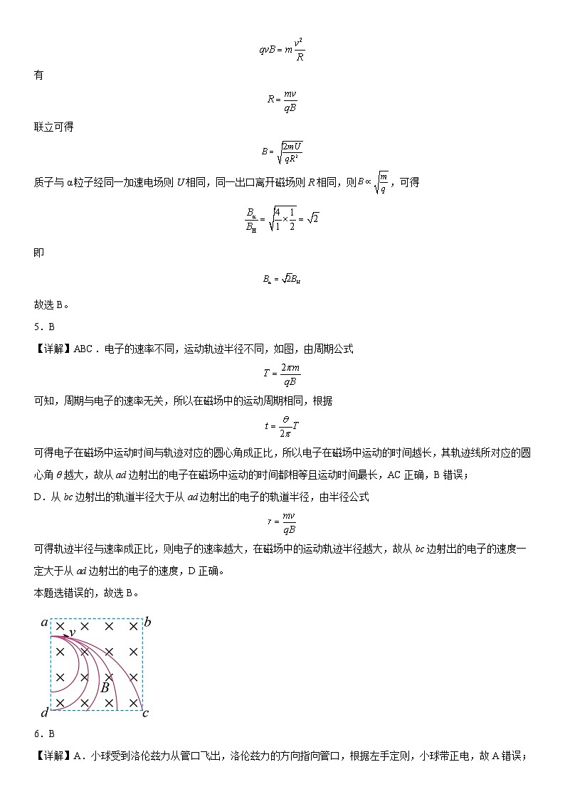 （人教版）选择性必修第二册高二物理第一章《安培力与洛伦兹力》高分必刷巩固达标检测卷（基础版）全解全析第2页