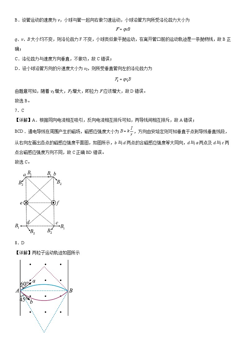 （人教版）选择性必修第二册高二物理第一章《安培力与洛伦兹力》高分必刷巩固达标检测卷（基础版）全解全析第3页