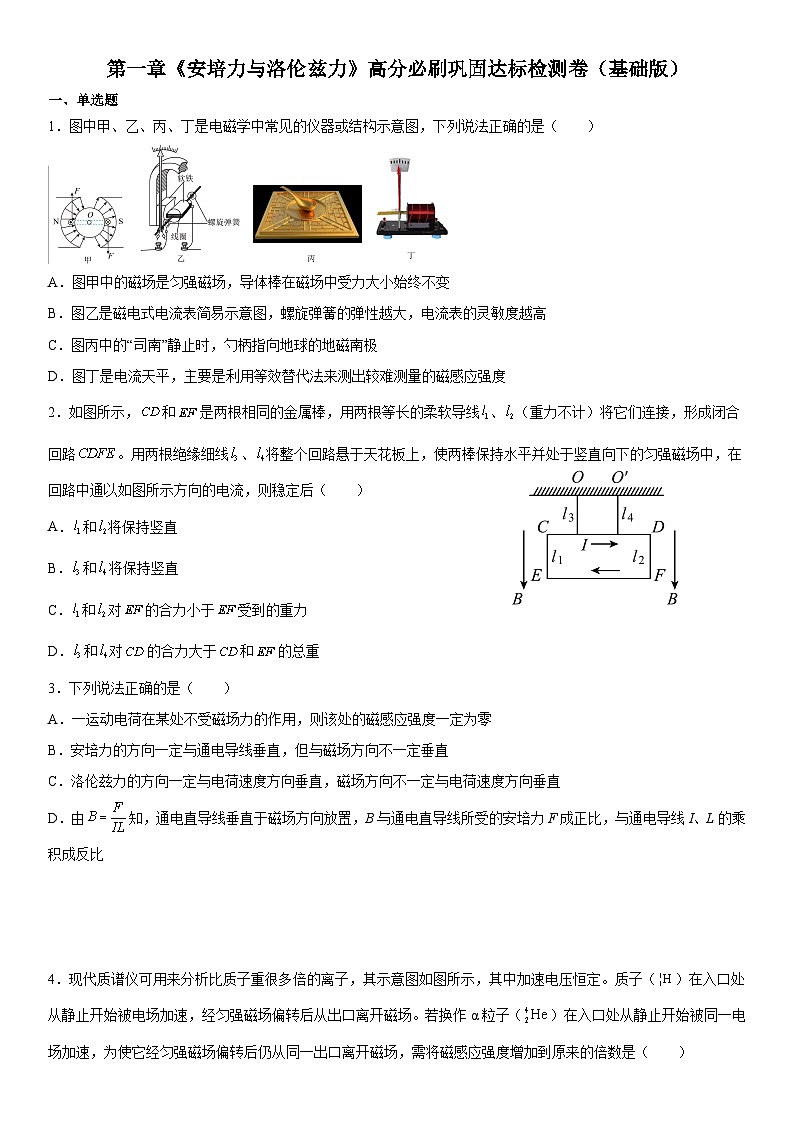 （人教版）选择性必修第二册高二物理第一章《安培力与洛伦兹力》高分必刷巩固达标检测卷（基础版）第1页