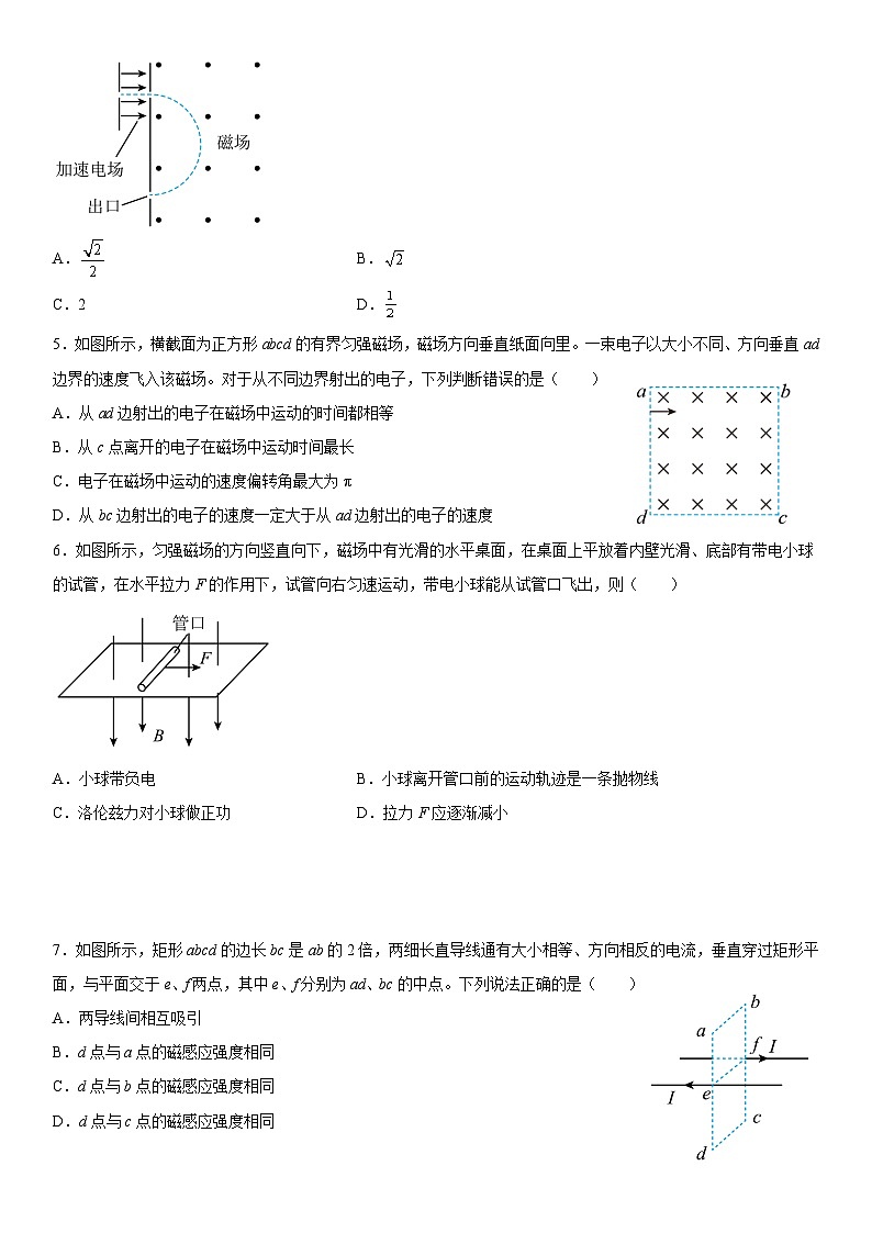 （人教版）选择性必修第二册高二物理第一章《安培力与洛伦兹力》高分必刷巩固达标检测卷（基础版）第2页