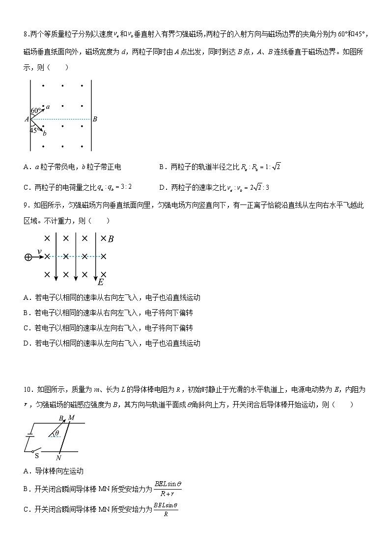 （人教版）选择性必修第二册高二物理第一章《安培力与洛伦兹力》高分必刷巩固达标检测卷（基础版）第3页