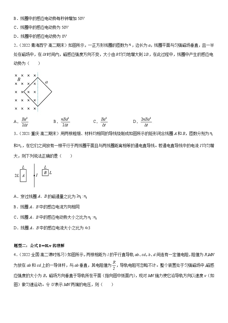 （人教版）选择性必修第二册高二物理同步考点突破精讲精练2.2 法拉第电磁感应定律（含答案解析）第3页