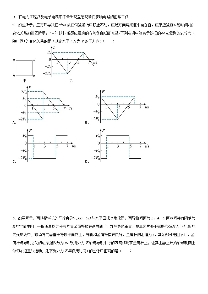 （人教版）选择性必修第二册高二物理第二章《电磁感应》高分必刷巩固达标检测卷（基础版）第2页