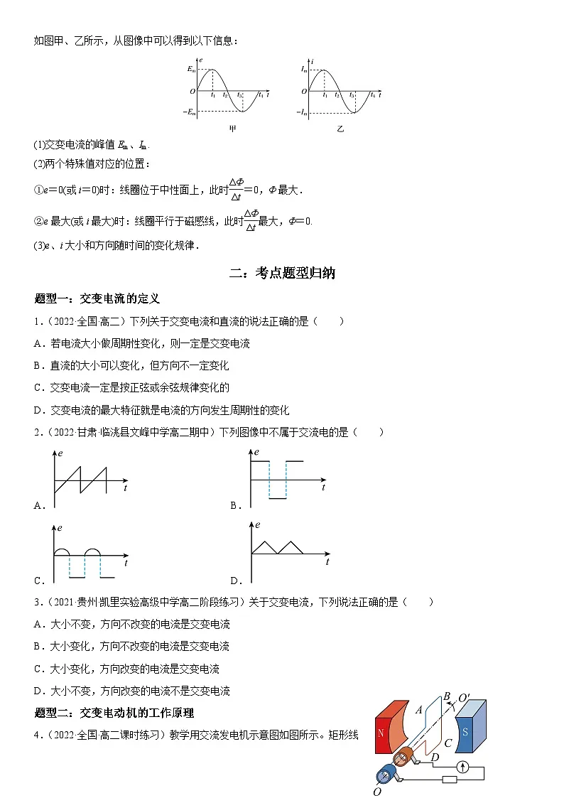 （人教版）选择性必修第二册高二物理同步考点突破精讲精练3.1 交变电流（含答案解析）第2页