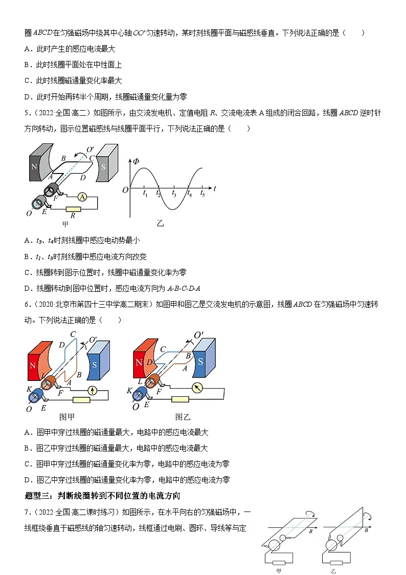 （人教版）选择性必修第二册高二物理同步考点突破精讲精练3.1 交变电流（含答案解析）第3页