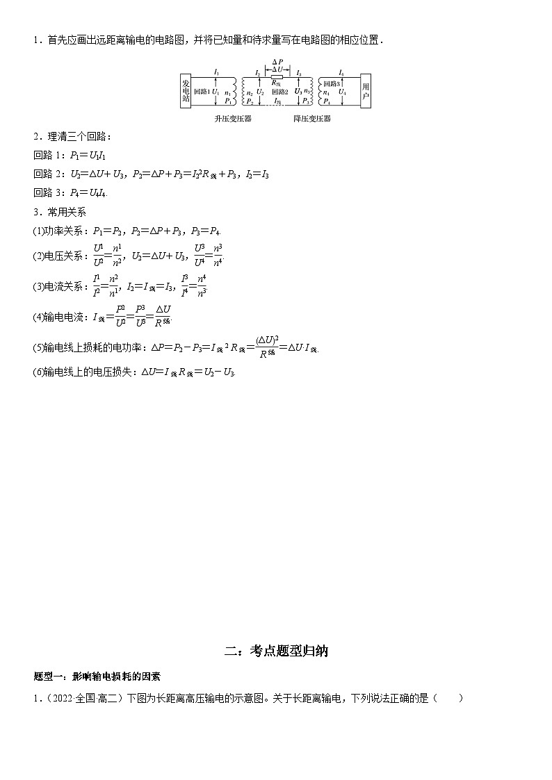 （人教版）选择性必修第二册高二物理同步考点突破精讲精练3.4 电能的输送（含答案解析）第2页