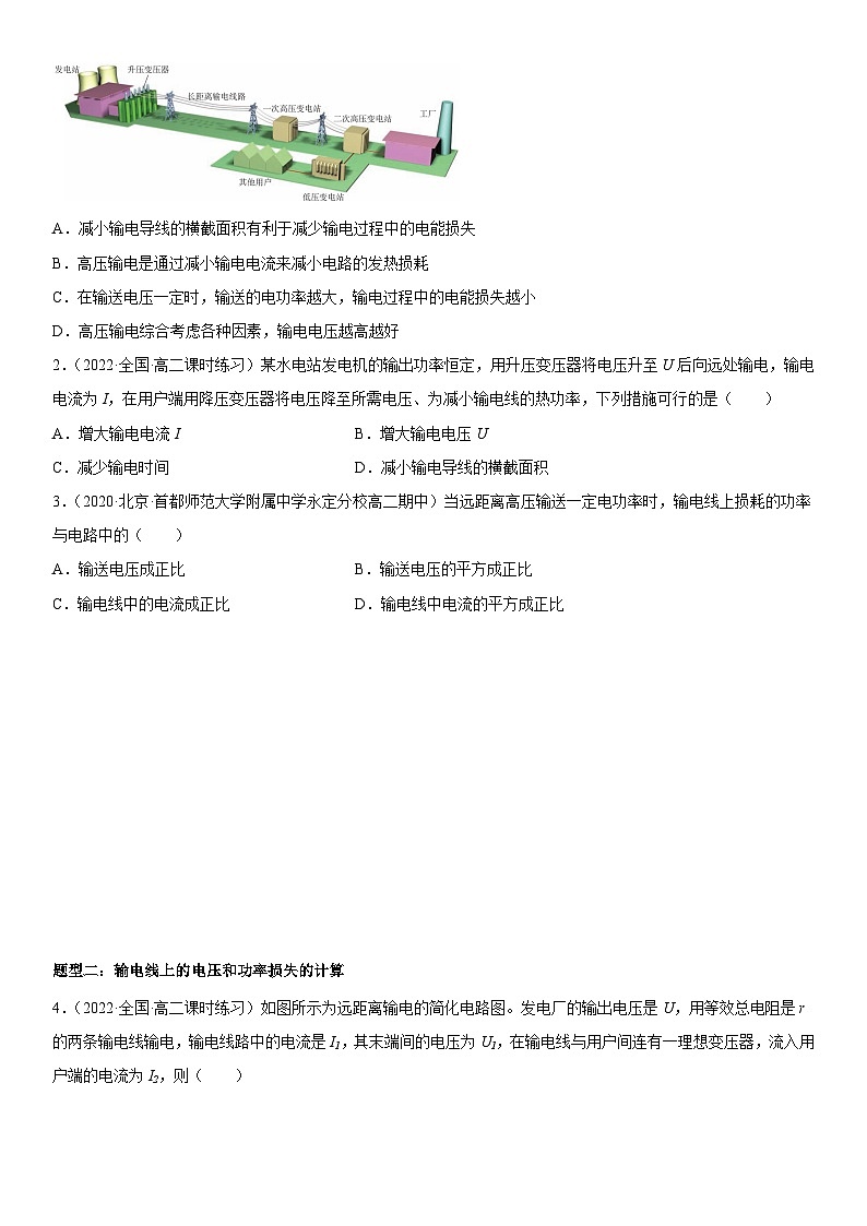（人教版）选择性必修第二册高二物理同步考点突破精讲精练3.4 电能的输送（含答案解析）第3页
