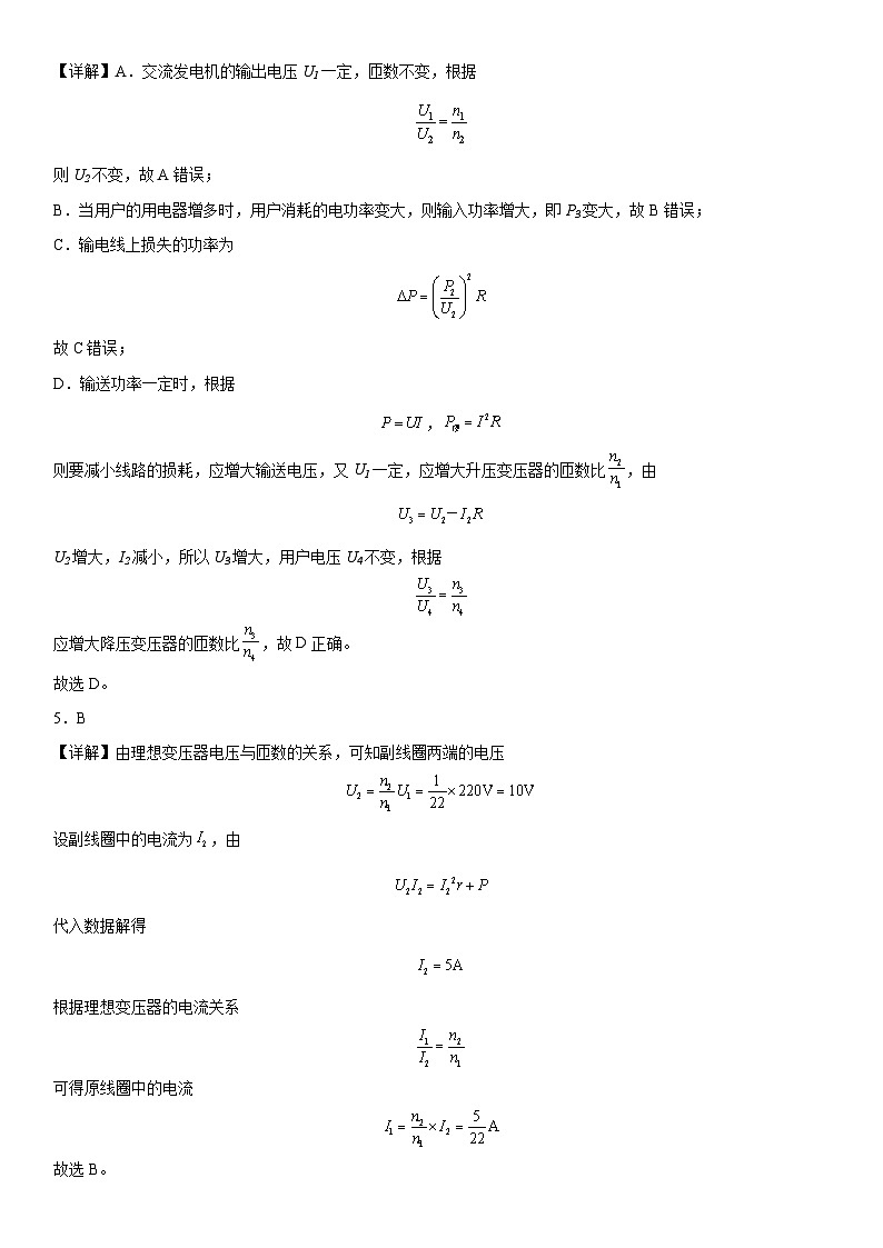 （人教版）选择性必修第二册高二物理第三章《交变电流》高分必刷巩固达标检测卷（培优版）全解全析第2页