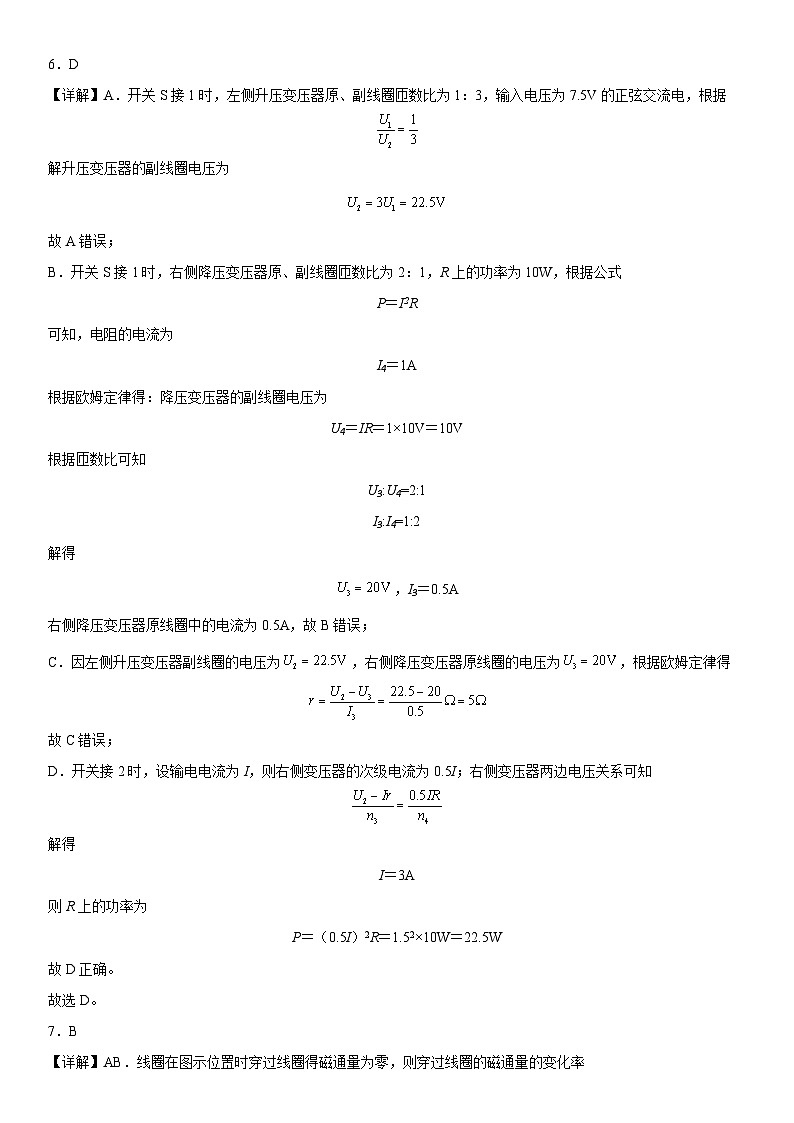 （人教版）选择性必修第二册高二物理第三章《交变电流》高分必刷巩固达标检测卷（培优版）全解全析第3页