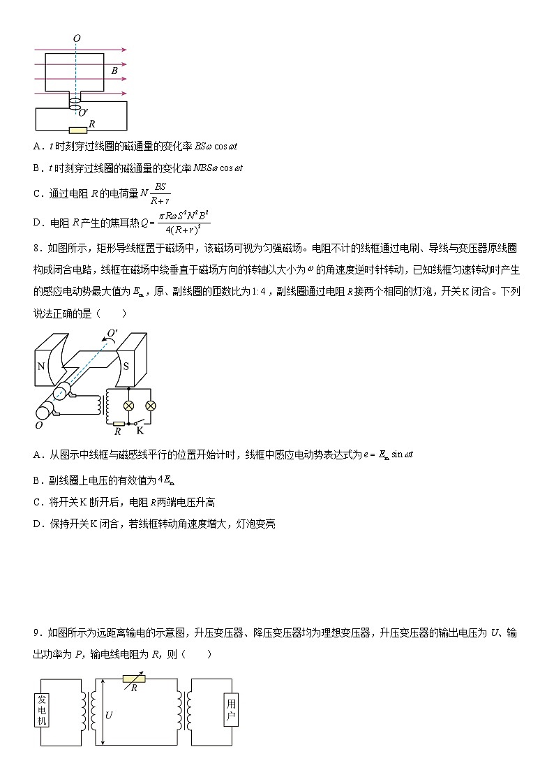 （人教版）选择性必修第二册高二物理第三章《交变电流》高分必刷巩固达标检测卷（培优版）第3页
