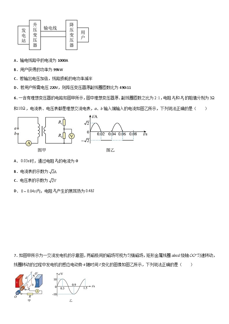 （人教版）选择性必修第二册高二物理第三章《交变电流》高分必刷巩固达标检测卷（基础版）第2页