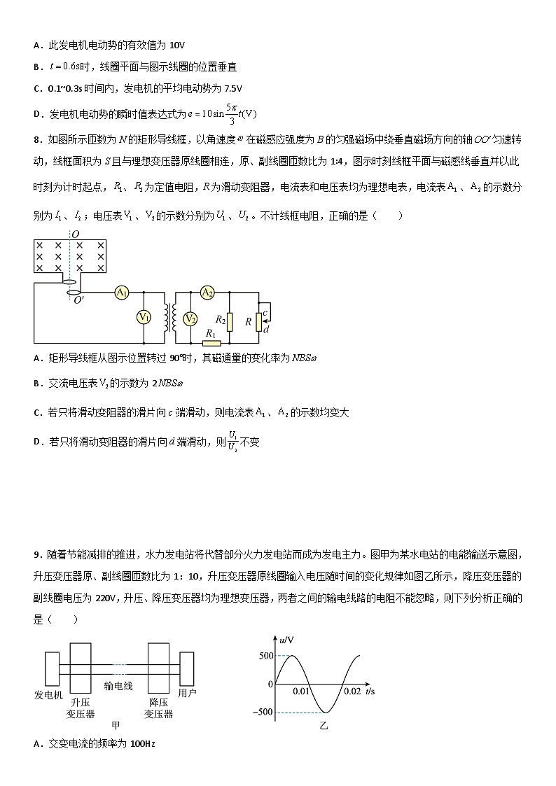 （人教版）选择性必修第二册高二物理第三章《交变电流》高分必刷巩固达标检测卷（基础版）第3页