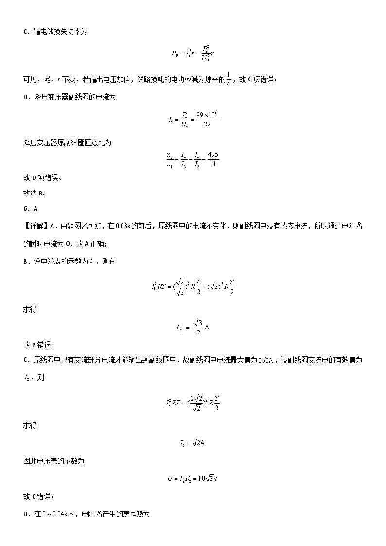 （人教版）选择性必修第二册高二物理第三章《交变电流》高分必刷巩固达标检测卷（基础版）全解全析第3页