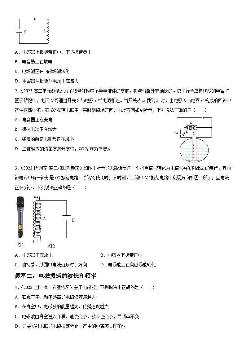 （人教版）选择性必修第二册高二物理同步考点突破精讲精练4.1 电磁振荡（含答案解析）第3页
