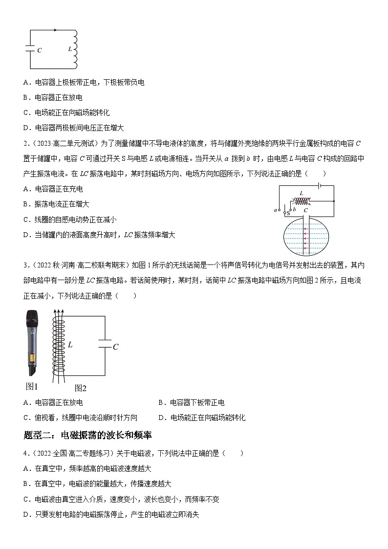（人教版）选择性必修第二册高二物理同步考点突破精讲精练4.1 电磁振荡（含答案解析）第3页