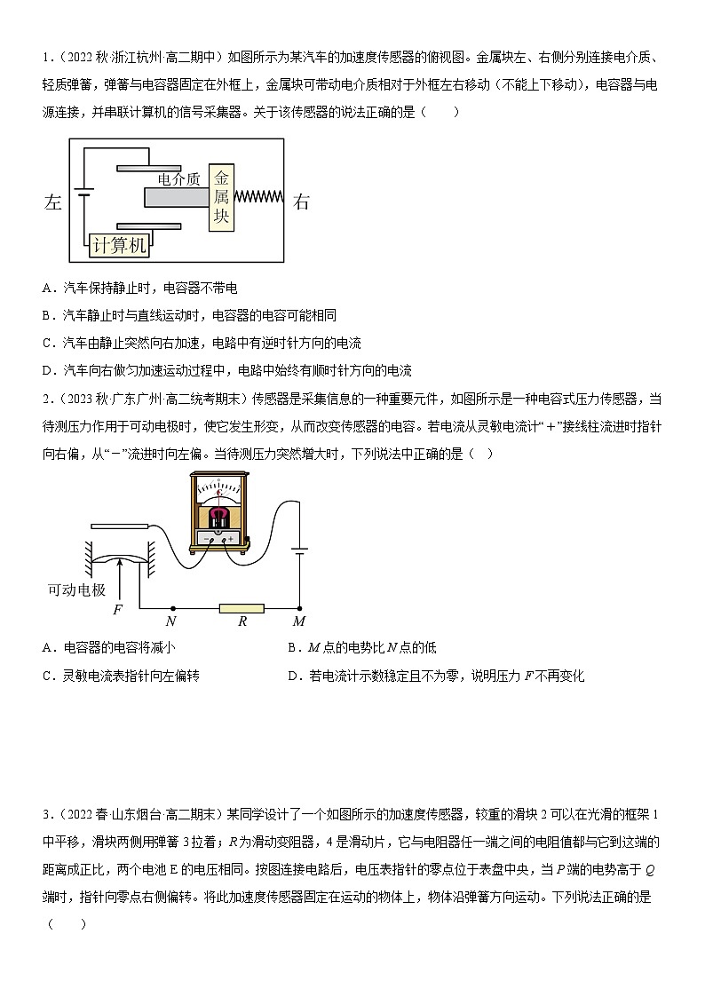 （人教版）选择性必修第二册高二物理同步考点突破精讲精练5.1-5.2 认识传感器、常见传感器的工作原理及应用（含答案解析）第2页