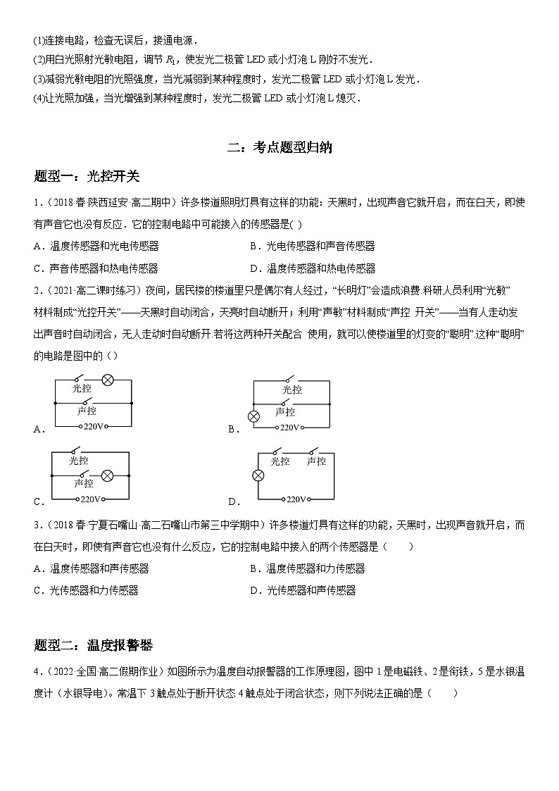 （人教版）选择性必修第二册高二物理同步考点突破精讲精练5.3 利用传感器制作简单的自动控制装置（含答案解析）第2页