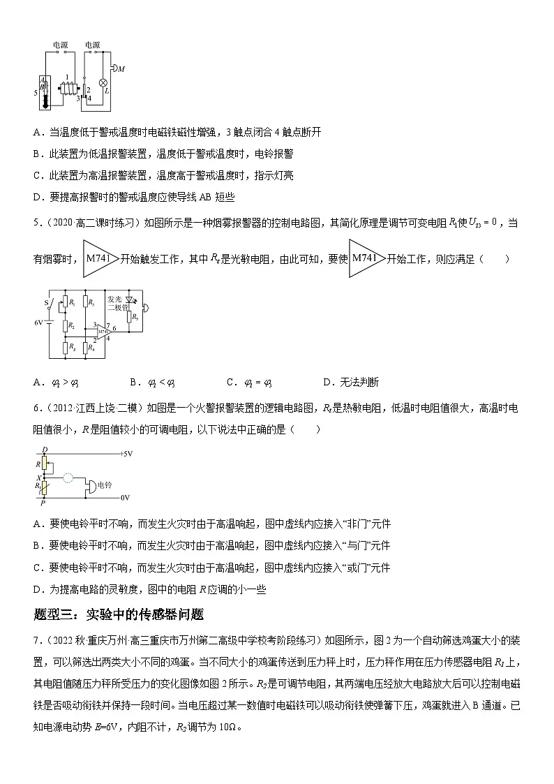 （人教版）选择性必修第二册高二物理同步考点突破精讲精练5.3 利用传感器制作简单的自动控制装置（含答案解析）第3页