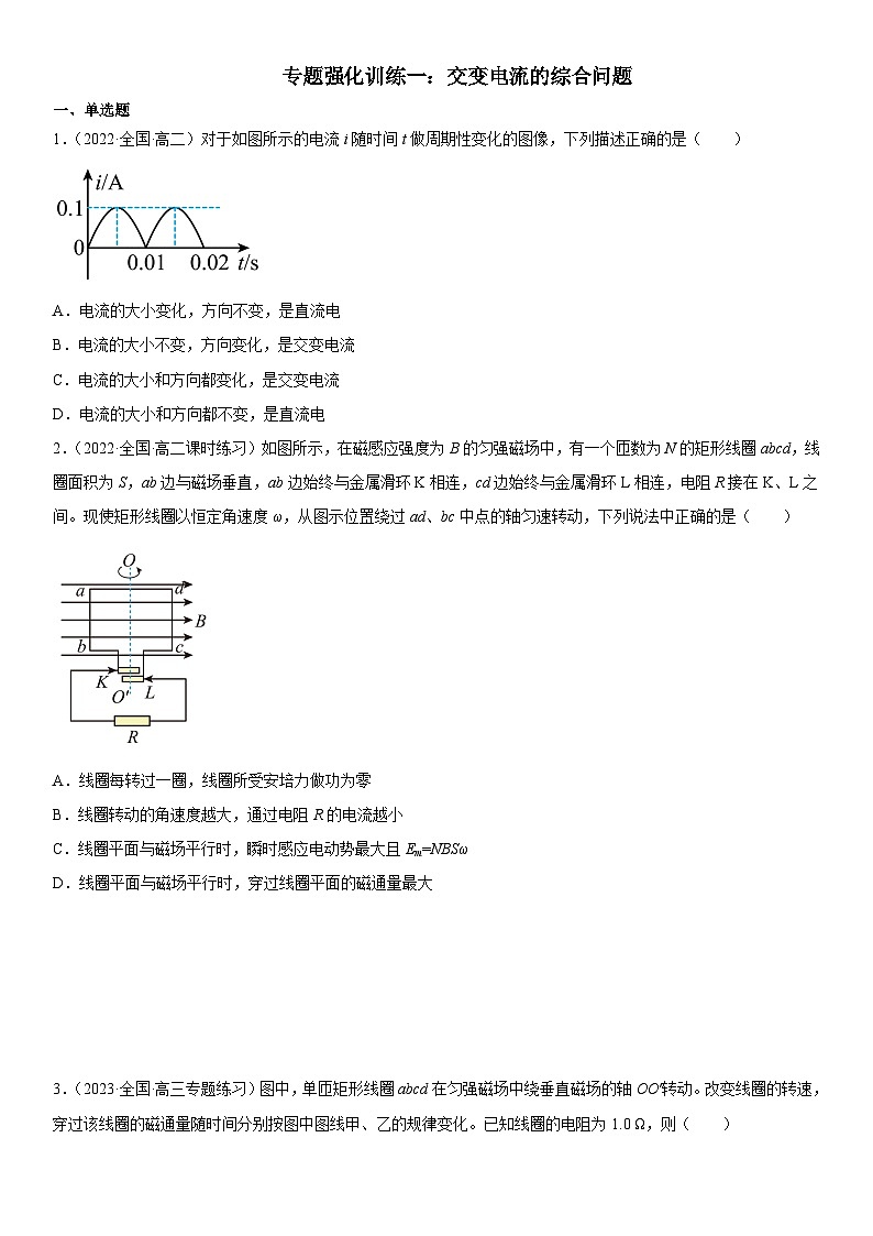 （人教版）选择性必修第二册高二物理期末复习专题强化训练一 交变电流的综合问题（含答案解析）第1页