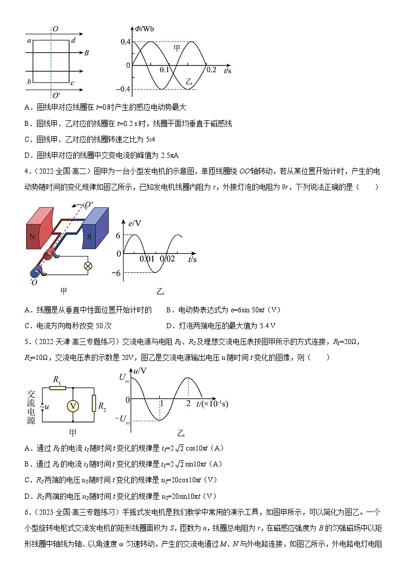 （人教版）选择性必修第二册高二物理期末复习专题强化训练一 交变电流的综合问题（含答案解析）第2页
