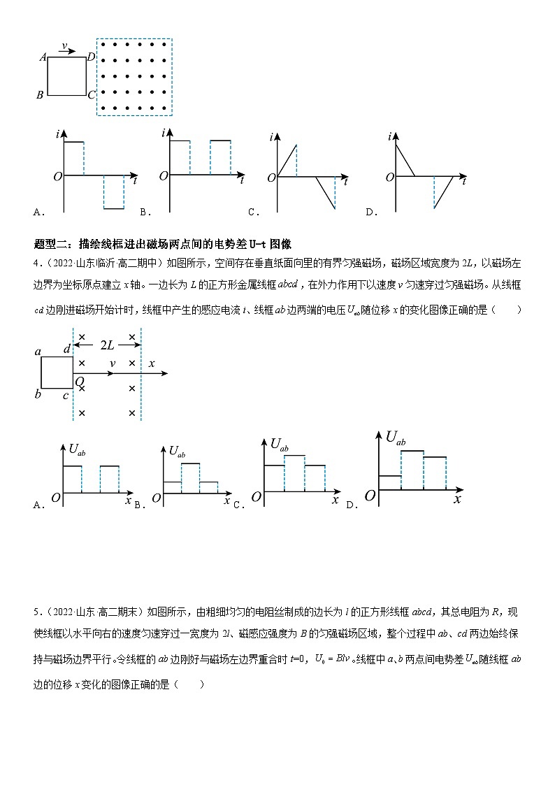 （人教版）选择性必修第二册高二物理期末复习专题强化训练一 电磁感应的中的图像和电路问题（含答案解析）第3页