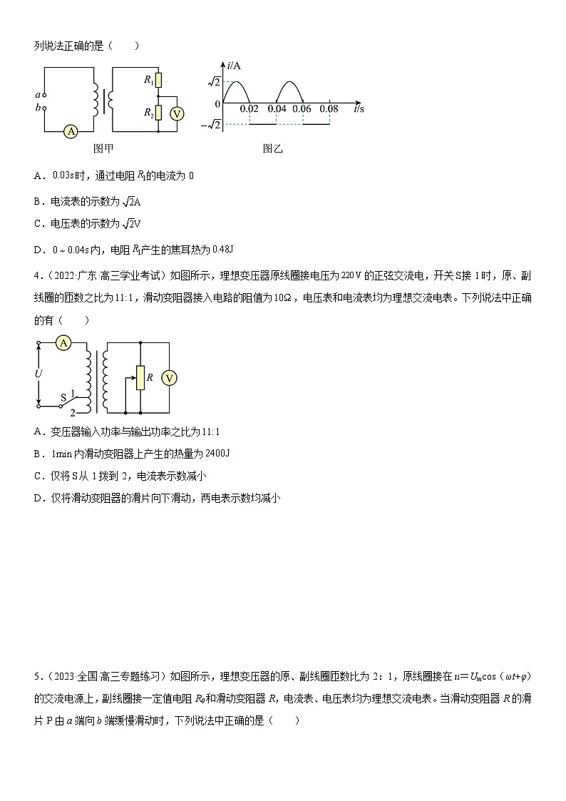 （人教版）选择性必修第二册高二物理期末复习专题强化训练二 变压器和远距离输电综合问题（含答案解析）第2页