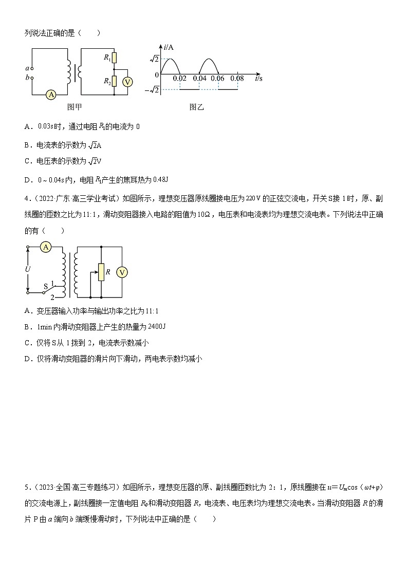 （人教版）选择性必修第二册高二物理期末复习专题强化训练二 变压器和远距离输电综合问题（含答案解析）第2页