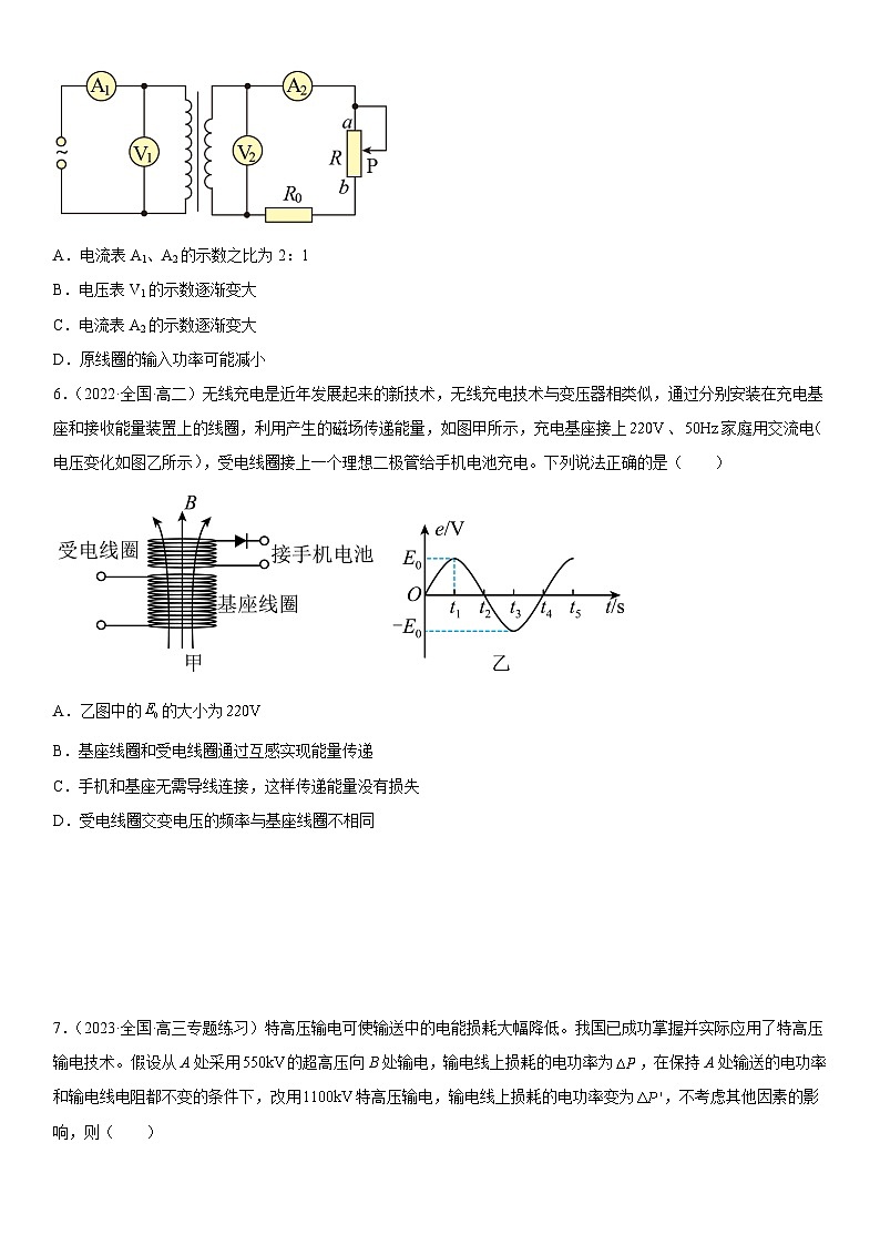 （人教版）选择性必修第二册高二物理期末复习专题强化训练二 变压器和远距离输电综合问题（含答案解析）第3页