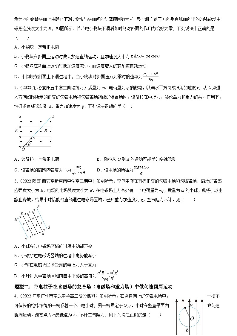 （人教版）选择性必修第二册高二物理期末复习专题强化训练二 带电粒子在复合场中的运动（含答案解析）第2页