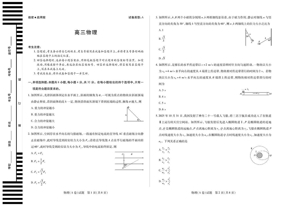 物理-安徽省部分学校（合肥六中）大联考2025-2026学年高三上学期12月月考第1页
