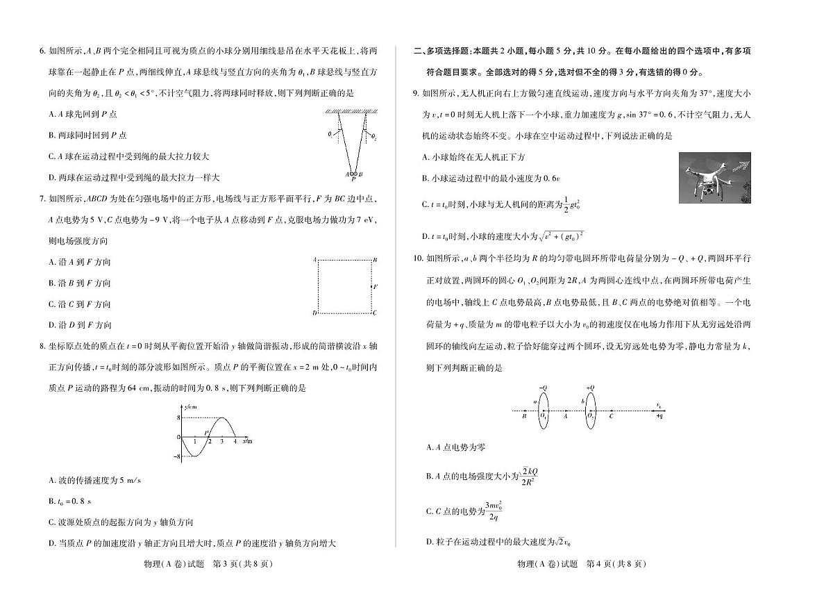 物理-安徽省部分学校（合肥六中）大联考2025-2026学年高三上学期12月月考第2页